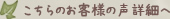 こちらのお客様の声詳細